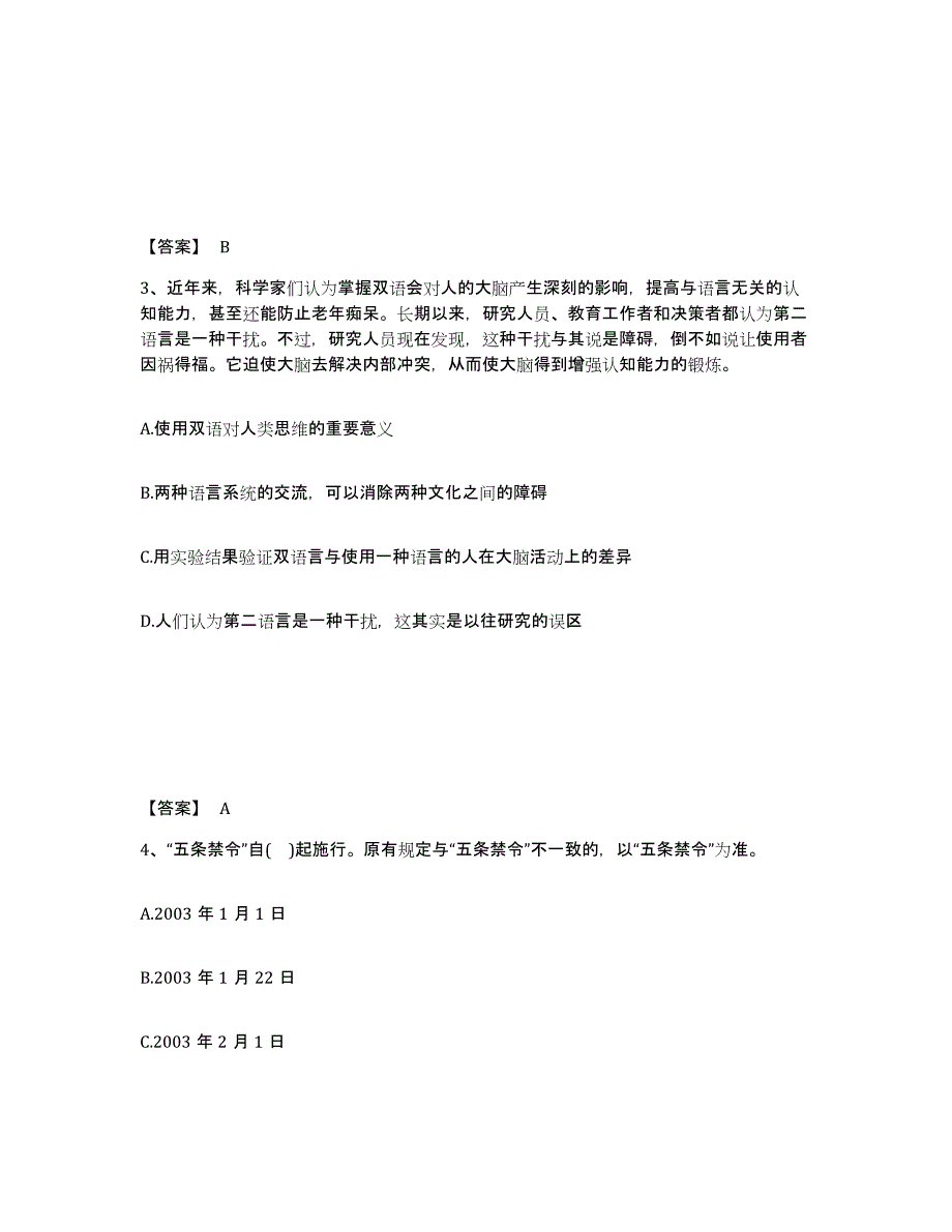 备考2025山东省菏泽市东明县公安警务辅助人员招聘基础试题库和答案要点_第2页