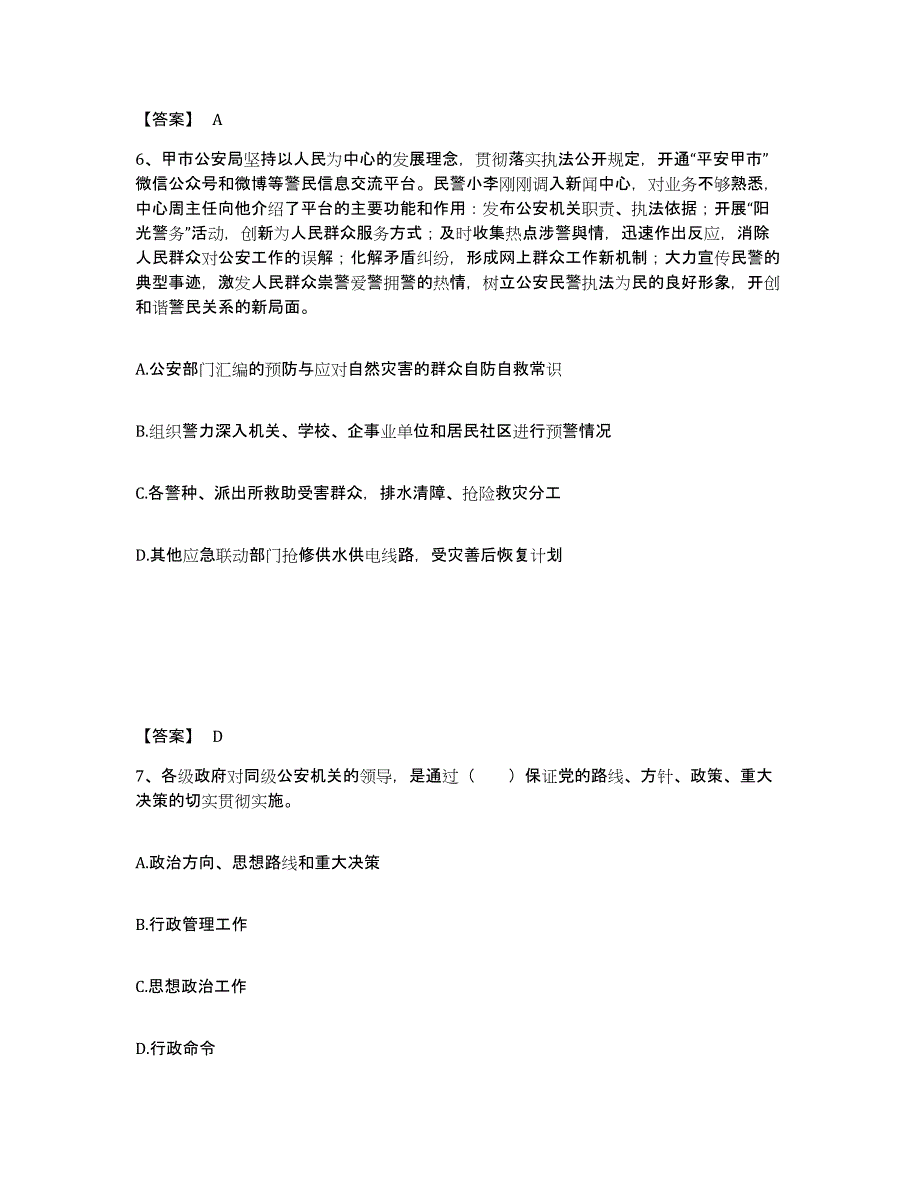 备考2025山东省济南市槐荫区公安警务辅助人员招聘通关题库(附带答案)_第4页