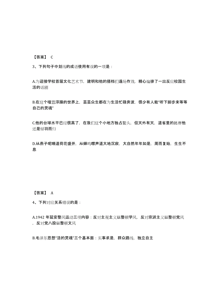 备考2025江西省九江市九江县公安警务辅助人员招聘自测提分题库加答案_第2页