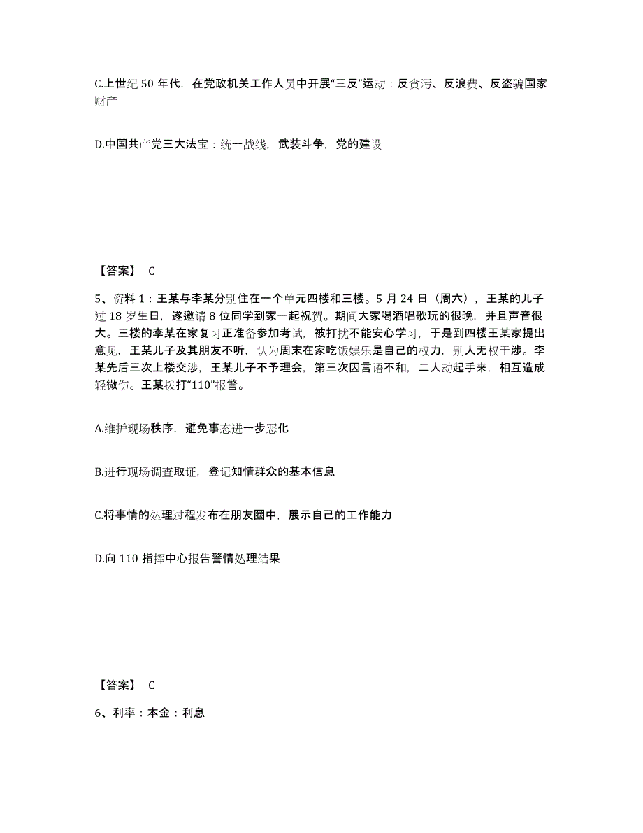 备考2025江西省九江市九江县公安警务辅助人员招聘自测提分题库加答案_第3页