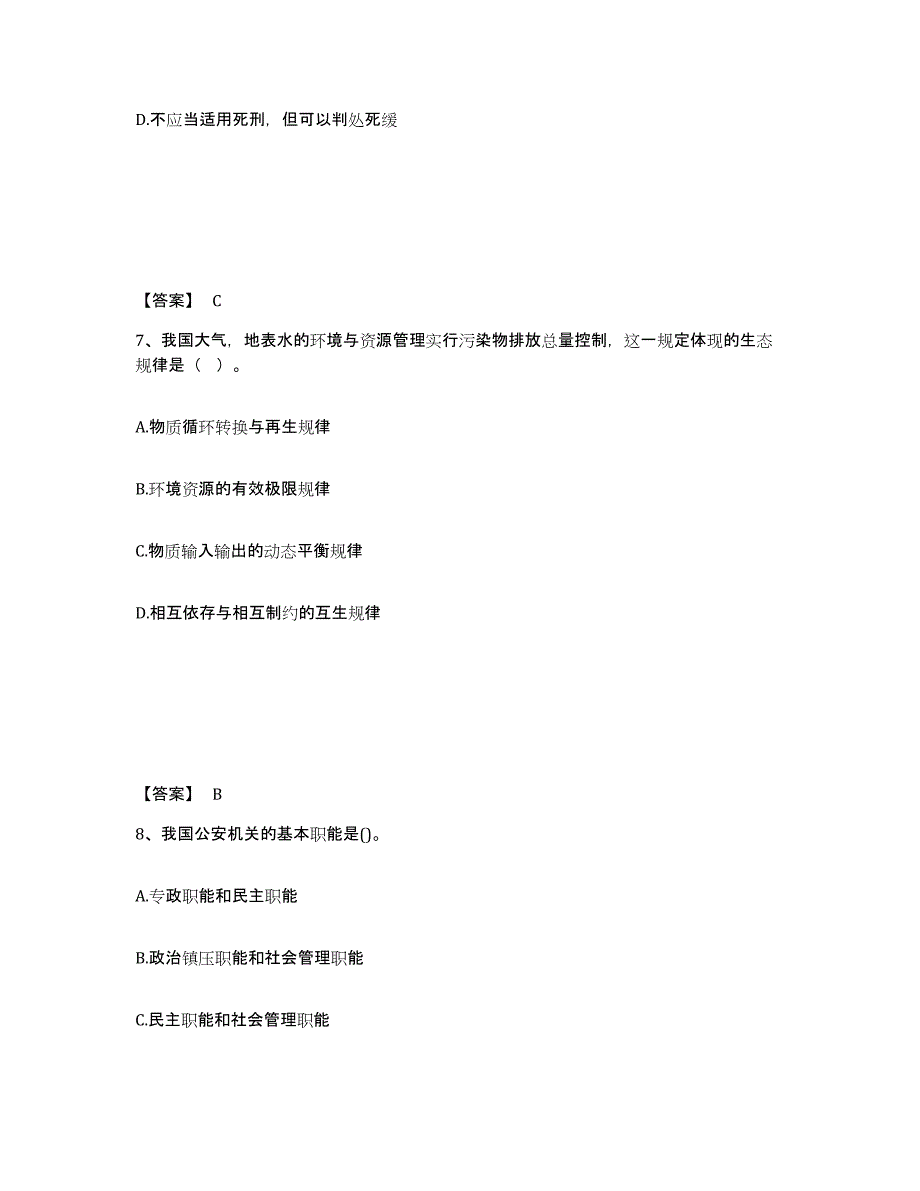 备考2025河北省承德市丰宁满族自治县公安警务辅助人员招聘提升训练试卷B卷附答案_第4页