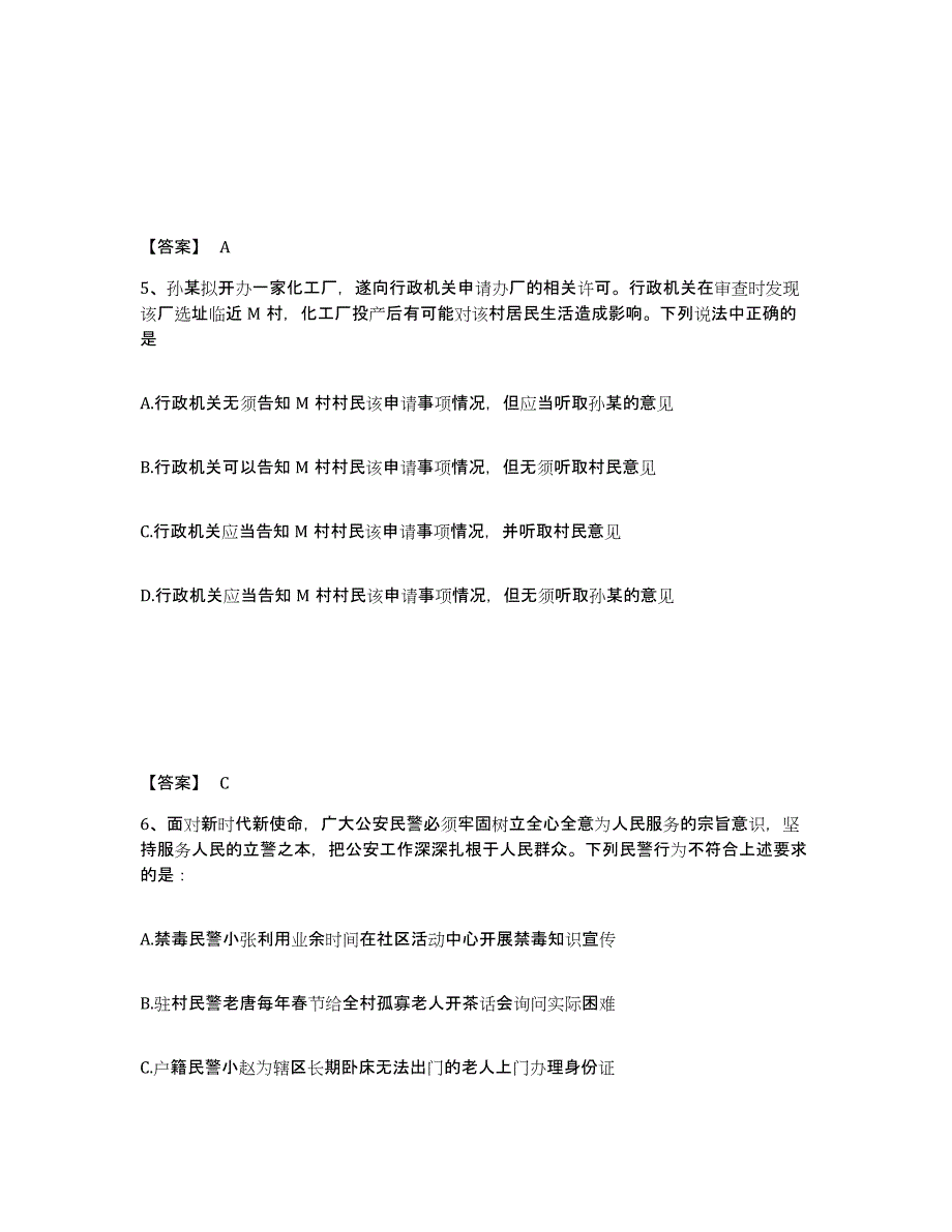 备考2025安徽省滁州市明光市公安警务辅助人员招聘题库与答案_第3页