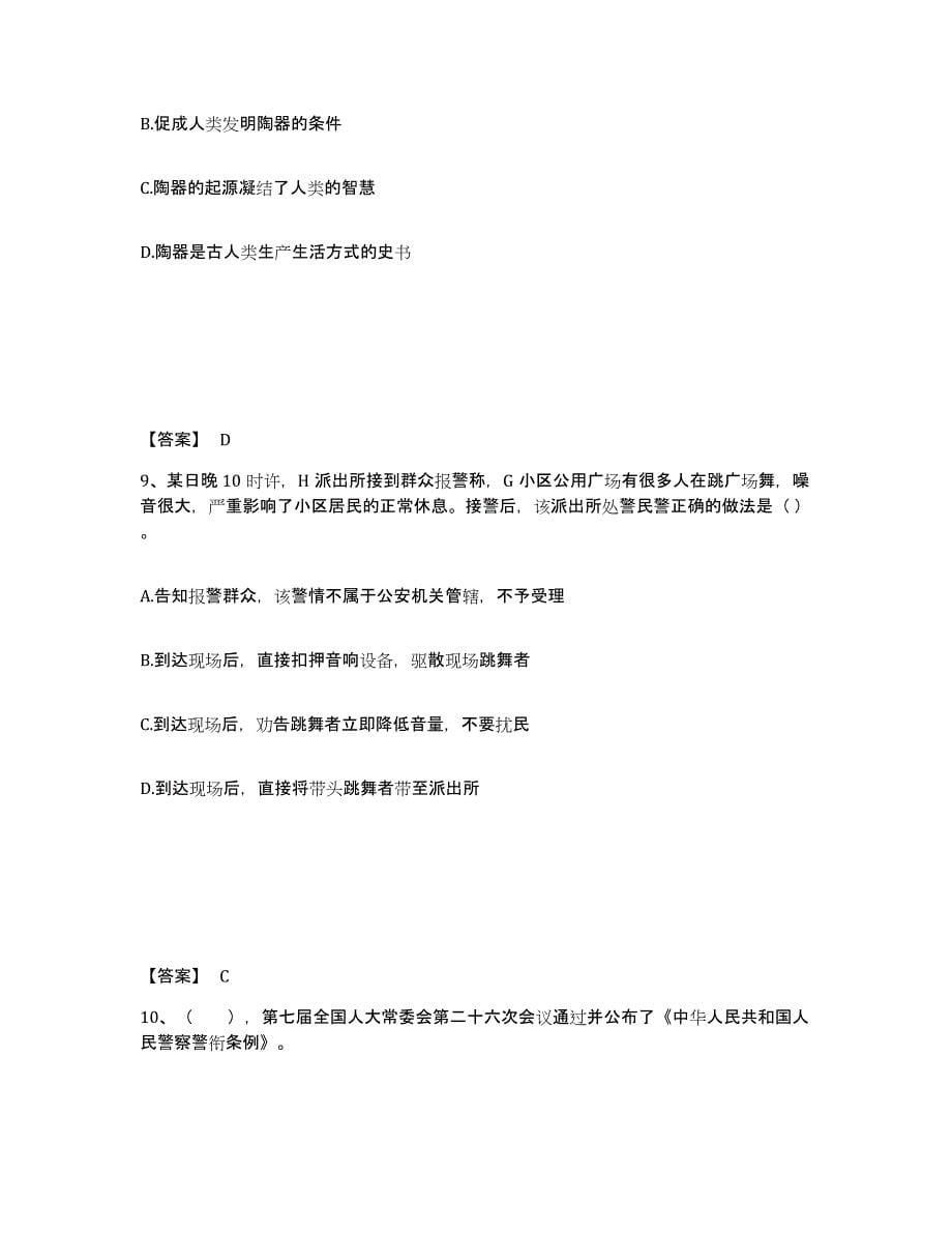 备考2025安徽省滁州市明光市公安警务辅助人员招聘题库与答案_第5页
