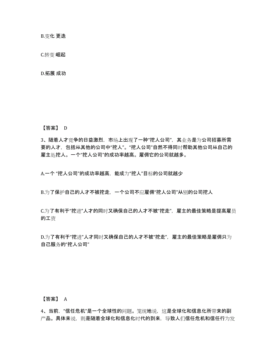 备考2025内蒙古自治区赤峰市喀喇沁旗公安警务辅助人员招聘强化训练试卷B卷附答案_第2页