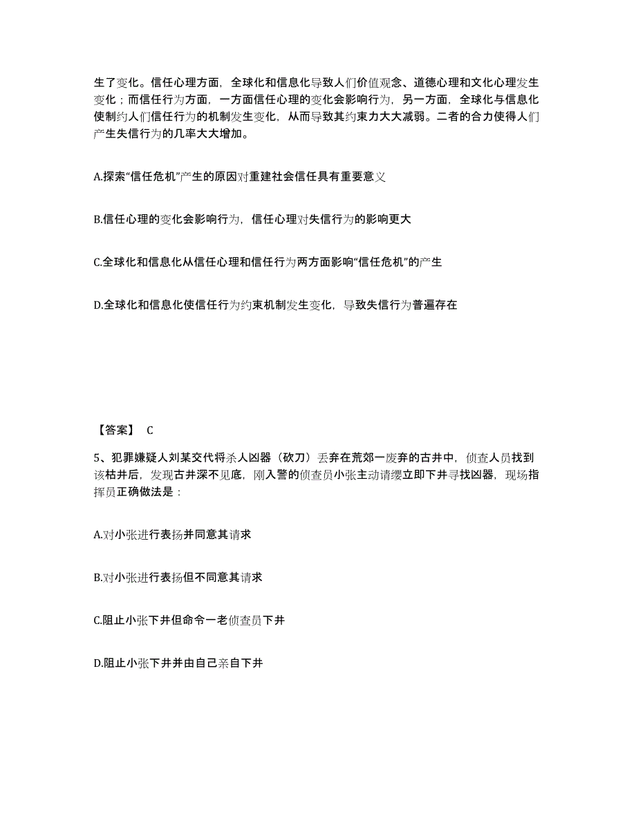 备考2025内蒙古自治区赤峰市喀喇沁旗公安警务辅助人员招聘强化训练试卷B卷附答案_第3页