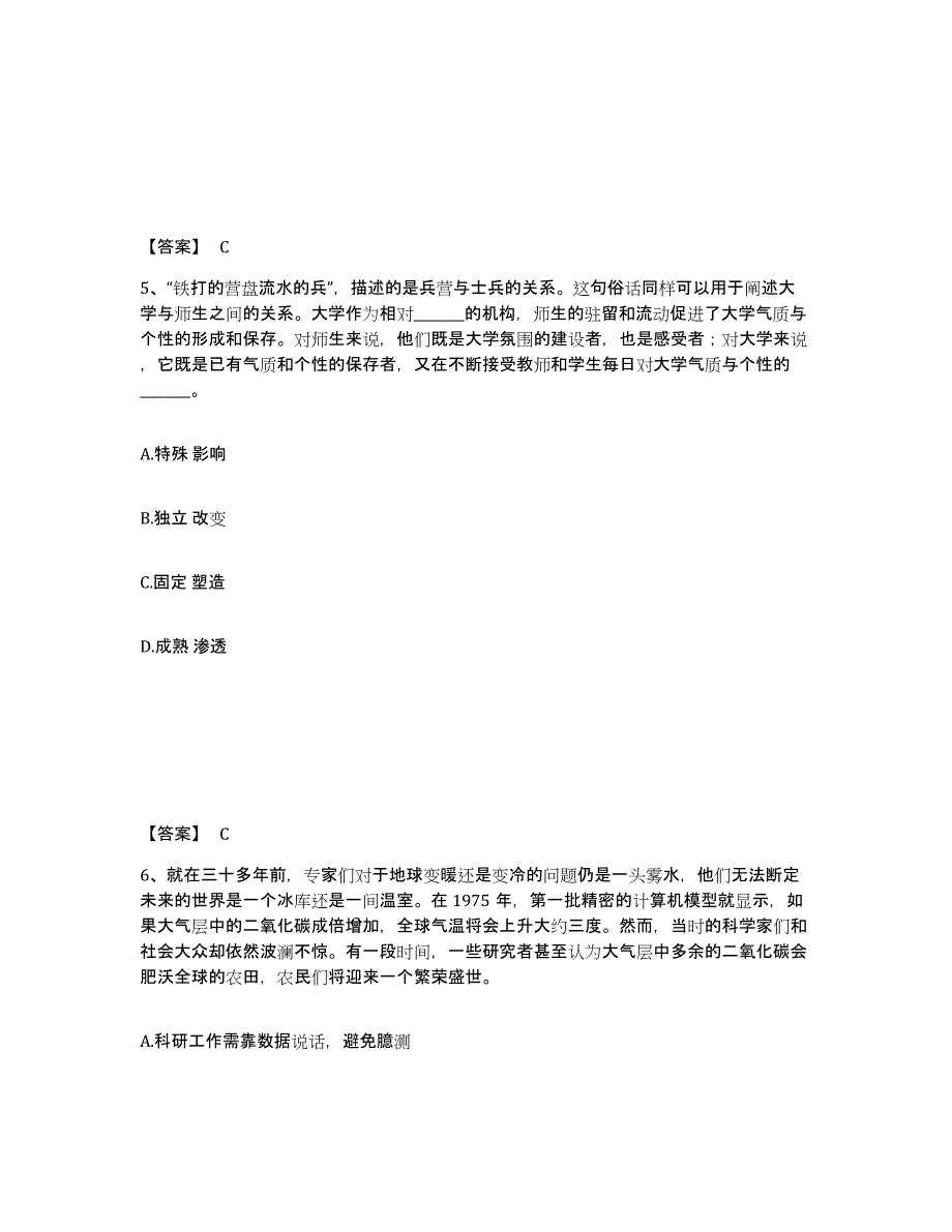 备考2025四川省成都市蒲江县公安警务辅助人员招聘题库练习试卷A卷附答案_第3页