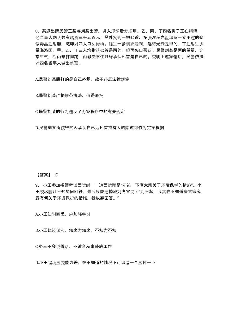 备考2025四川省成都市蒲江县公安警务辅助人员招聘题库练习试卷A卷附答案_第5页