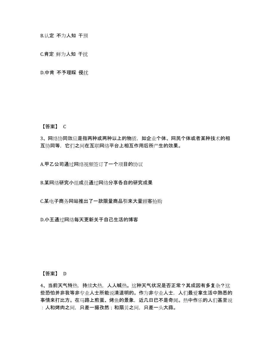 备考2025四川省眉山市青神县公安警务辅助人员招聘模拟题库及答案_第2页