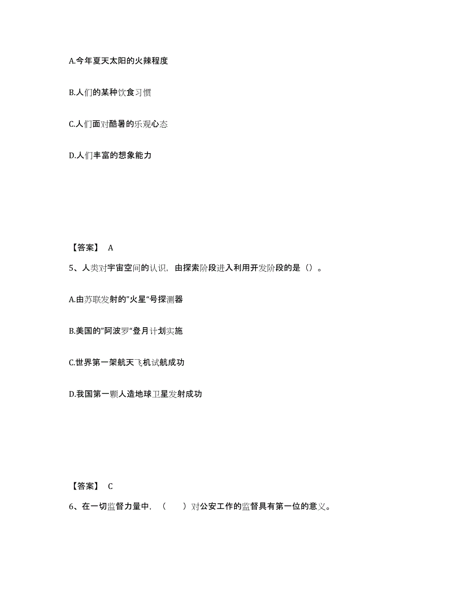 备考2025四川省眉山市青神县公安警务辅助人员招聘模拟题库及答案_第3页