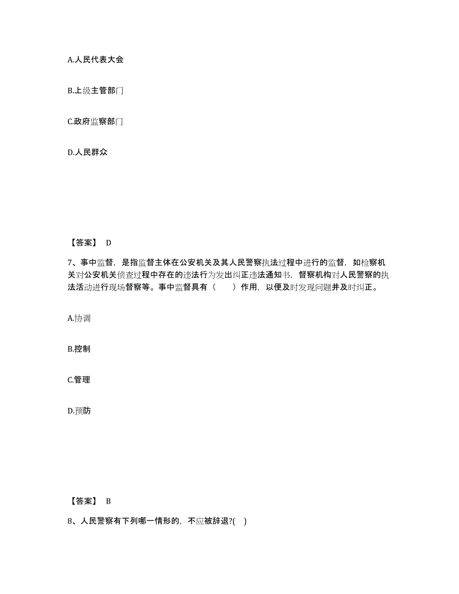 备考2025四川省眉山市青神县公安警务辅助人员招聘模拟题库及答案_第4页