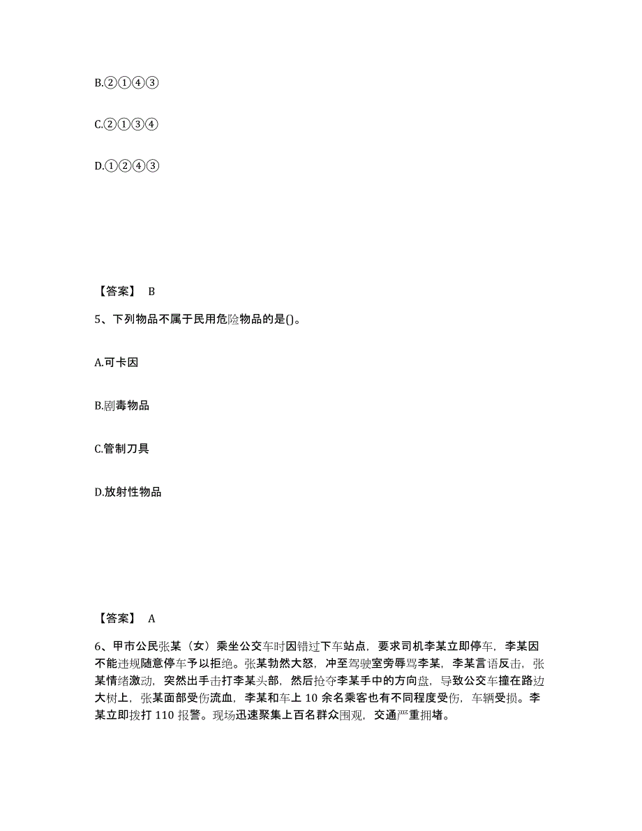 备考2025山东省德州市齐河县公安警务辅助人员招聘模拟预测参考题库及答案_第3页