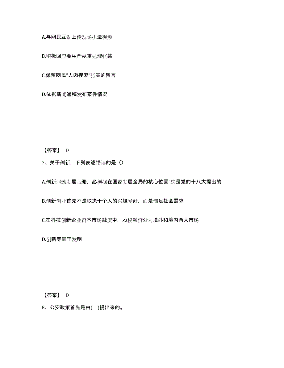 备考2025山东省德州市齐河县公安警务辅助人员招聘模拟预测参考题库及答案_第4页