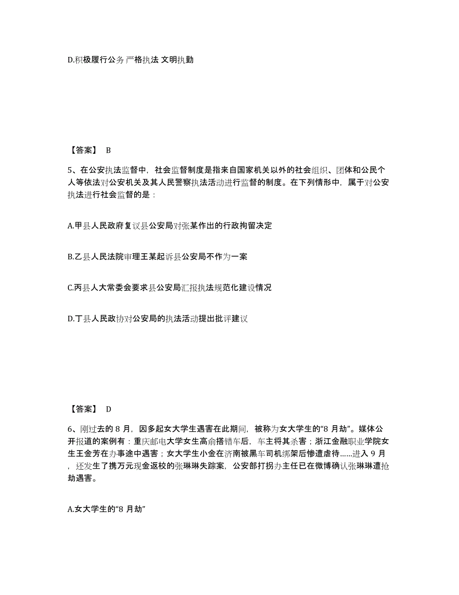 备考2025陕西省延安市志丹县公安警务辅助人员招聘通关试题库(有答案)_第3页