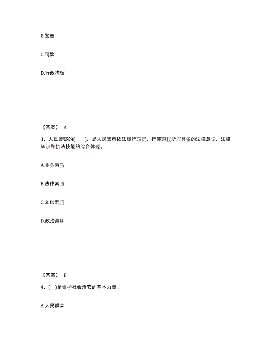 备考2025四川省攀枝花市西区公安警务辅助人员招聘题库练习试卷A卷附答案_第2页