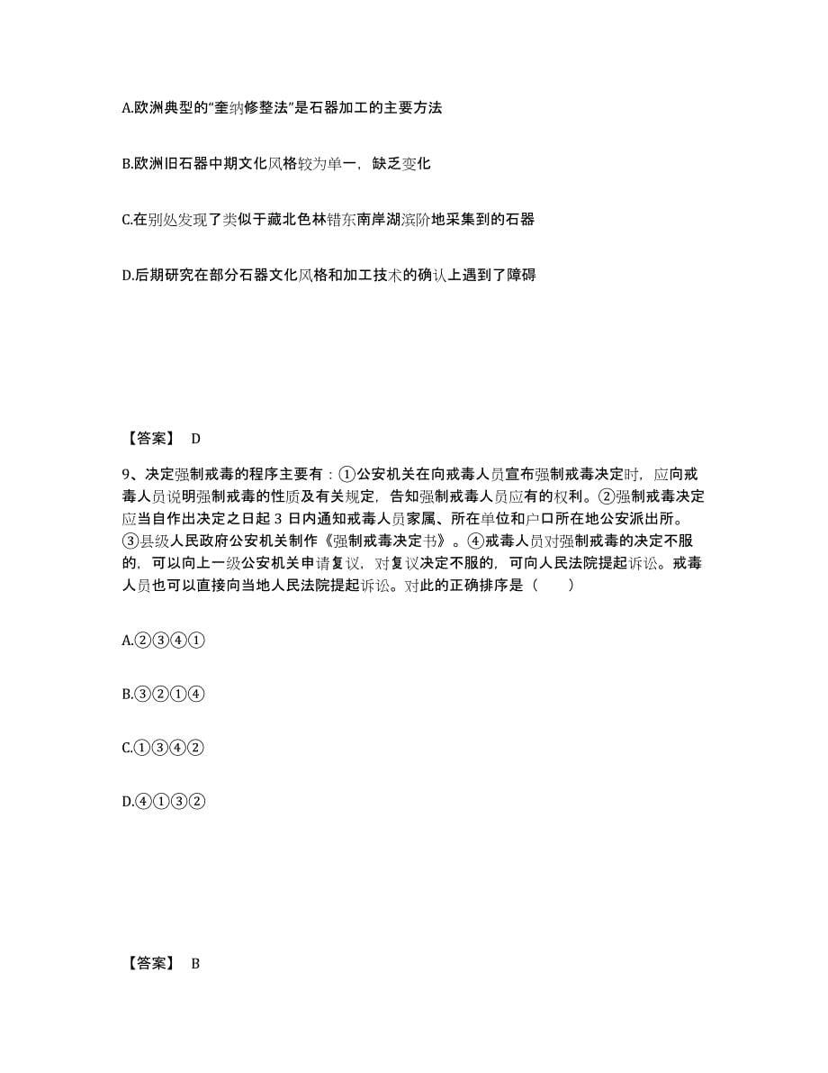 备考2025四川省攀枝花市西区公安警务辅助人员招聘题库练习试卷A卷附答案_第5页