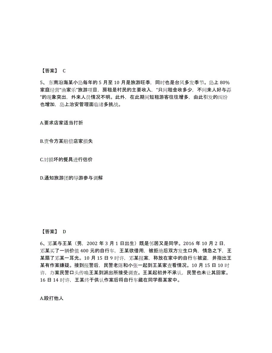 备考2025江苏省南京市栖霞区公安警务辅助人员招聘自我检测试卷B卷附答案_第3页