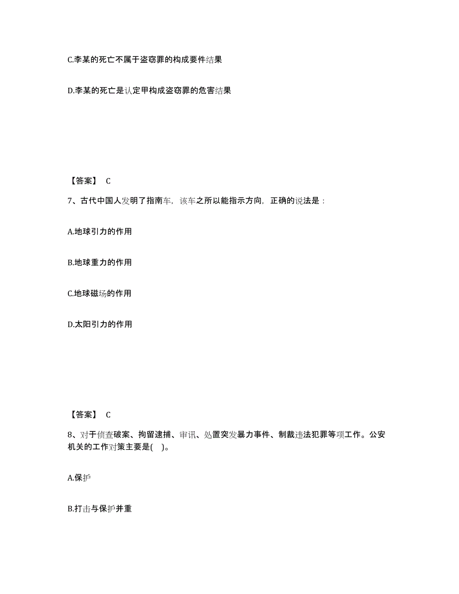 备考2025安徽省宣城市郎溪县公安警务辅助人员招聘高分题库附答案_第4页