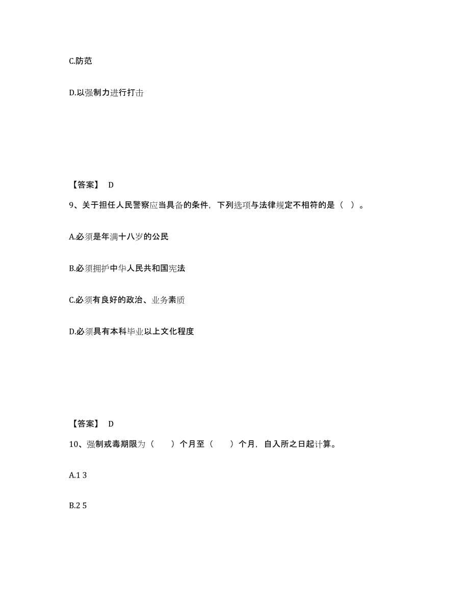 备考2025安徽省宣城市郎溪县公安警务辅助人员招聘高分题库附答案_第5页