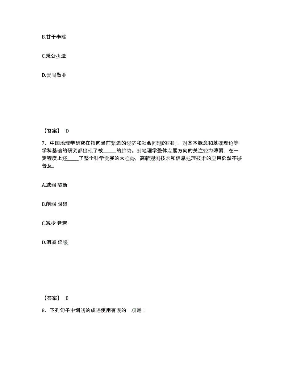 备考2025贵州省黔西南布依族苗族自治州贞丰县公安警务辅助人员招聘题库练习试卷B卷附答案_第4页