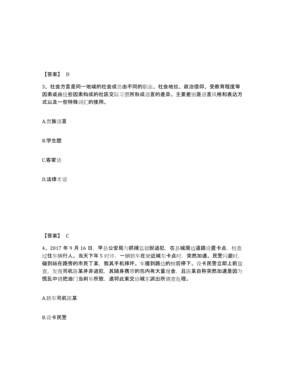 备考2025贵州省黔东南苗族侗族自治州丹寨县公安警务辅助人员招聘练习题及答案_第2页