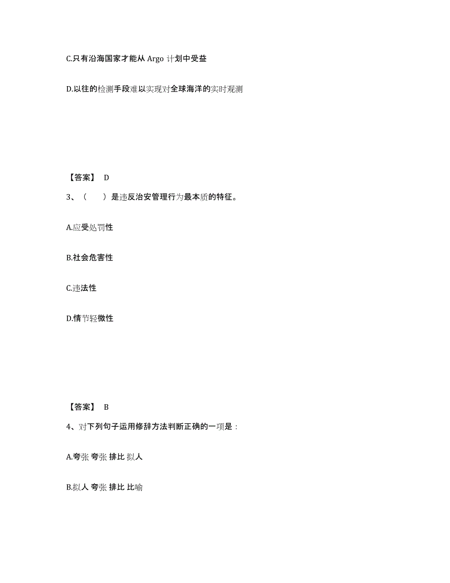 备考2025江苏省淮安市盱眙县公安警务辅助人员招聘通关试题库(有答案)_第2页