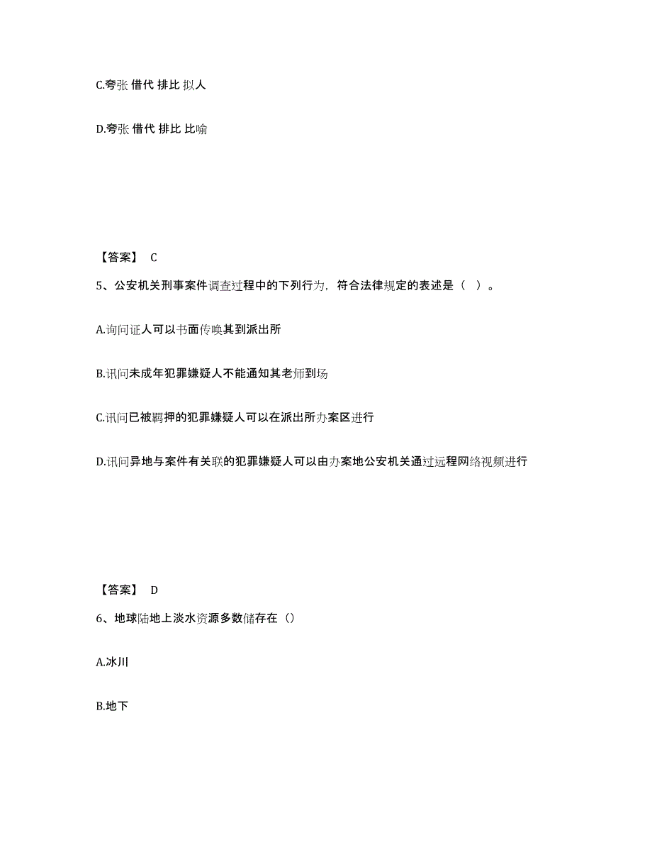 备考2025江苏省淮安市盱眙县公安警务辅助人员招聘通关试题库(有答案)_第3页