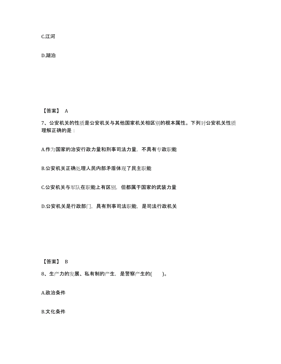 备考2025江苏省淮安市盱眙县公安警务辅助人员招聘通关试题库(有答案)_第4页