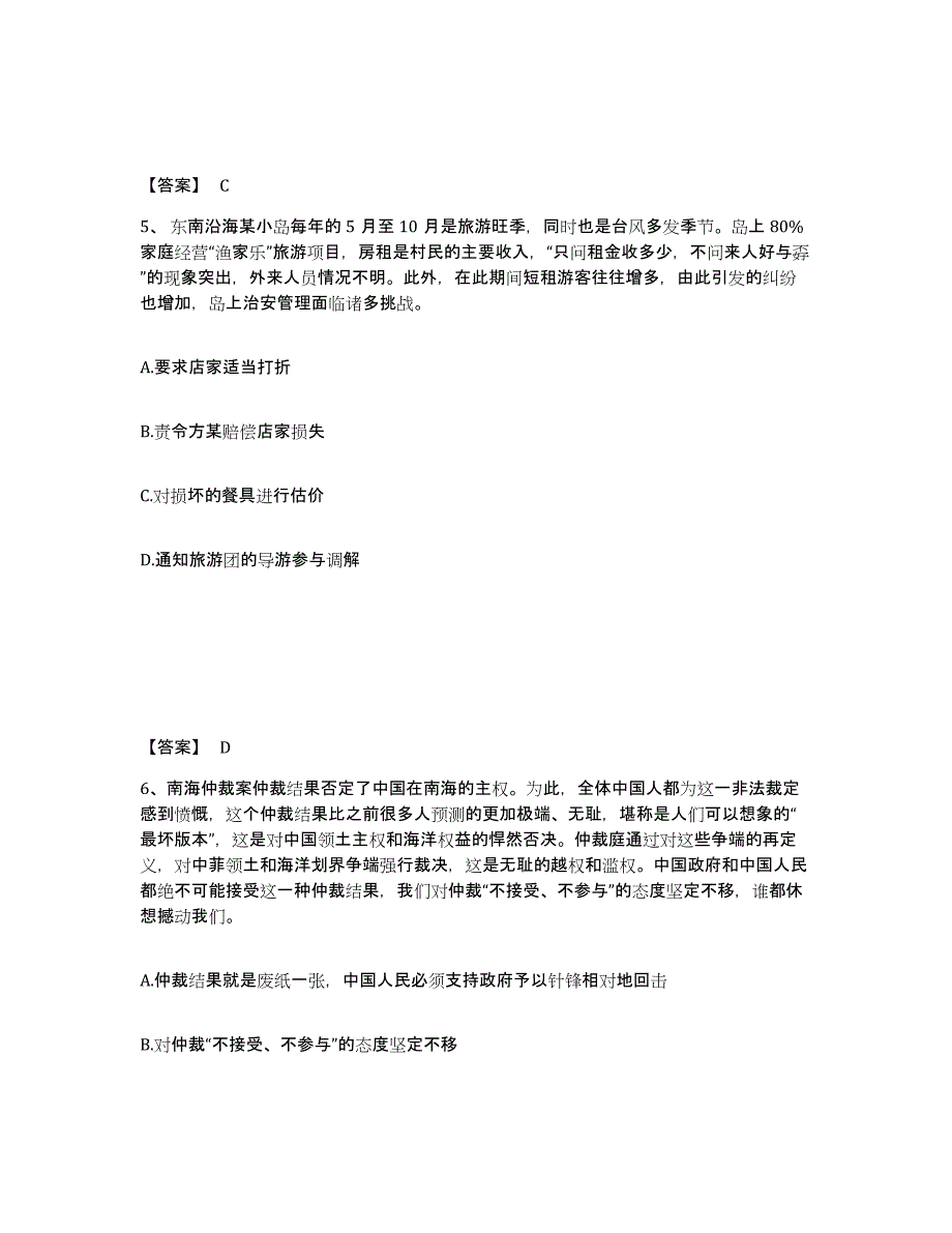 备考2025上海市公安警务辅助人员招聘考前冲刺试卷A卷含答案_第3页