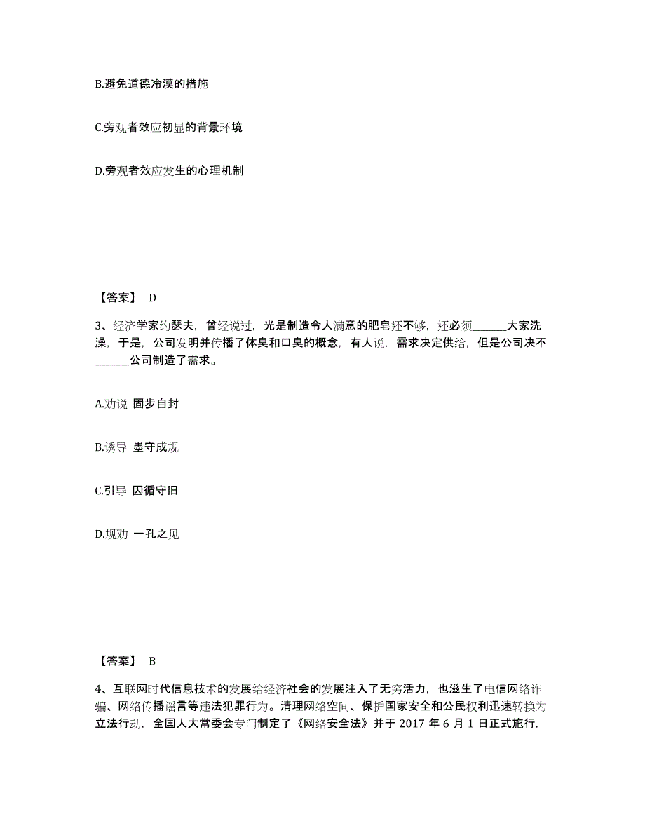 备考2025内蒙古自治区呼伦贝尔市新巴尔虎右旗公安警务辅助人员招聘通关考试题库带答案解析_第2页