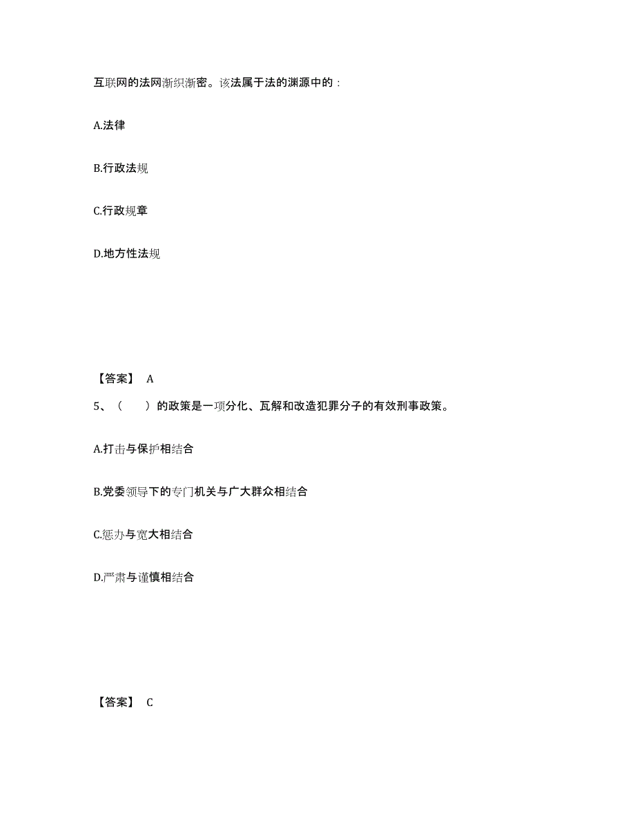 备考2025内蒙古自治区呼伦贝尔市新巴尔虎右旗公安警务辅助人员招聘通关考试题库带答案解析_第3页