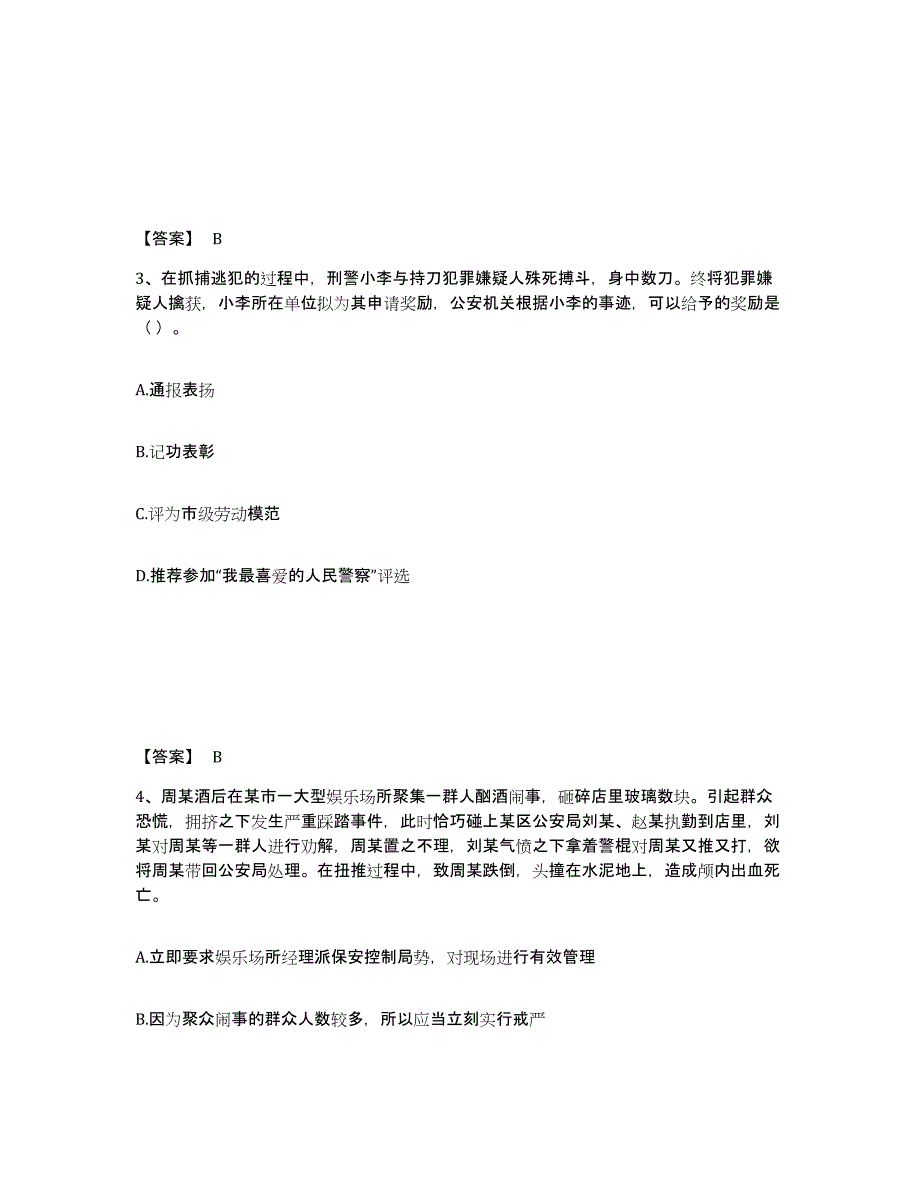 备考2025山东省烟台市莱阳市公安警务辅助人员招聘考前冲刺试卷B卷含答案_第2页