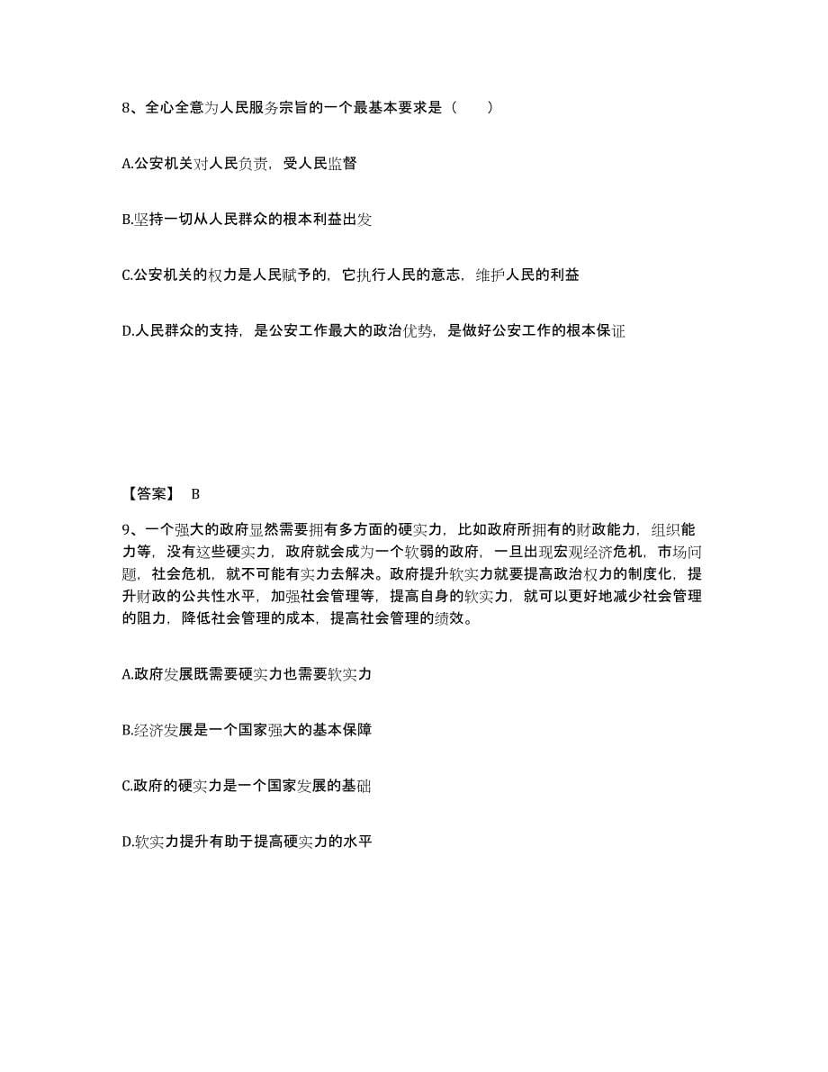备考2025山西省大同市广灵县公安警务辅助人员招聘自测提分题库加答案_第5页