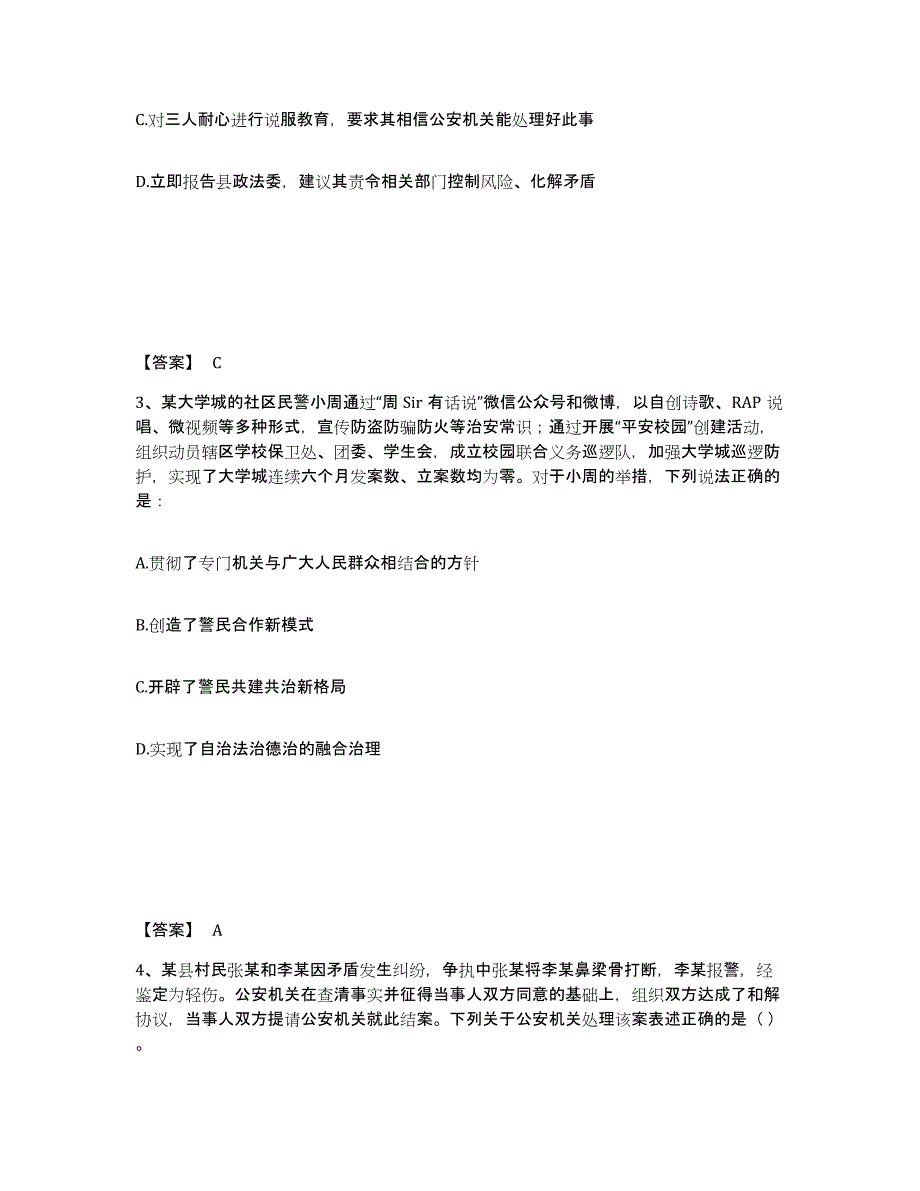 备考2025山西省晋中市榆次区公安警务辅助人员招聘通关试题库(有答案)_第2页