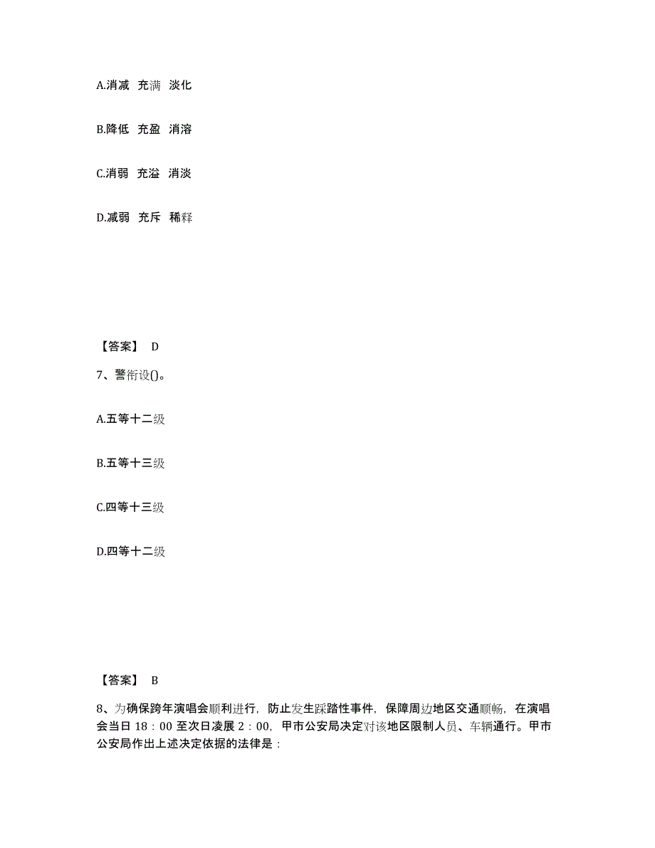 备考2025山西省晋中市榆次区公安警务辅助人员招聘通关试题库(有答案)_第4页