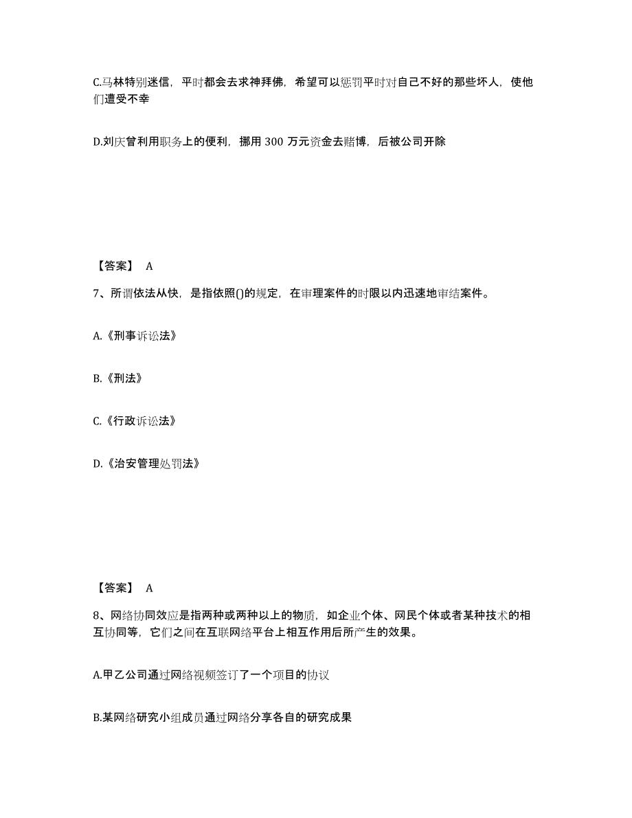 备考2025山西省晋中市昔阳县公安警务辅助人员招聘题库与答案_第4页