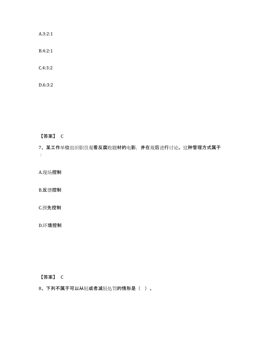 备考2025四川省攀枝花市盐边县公安警务辅助人员招聘模拟预测参考题库及答案_第4页