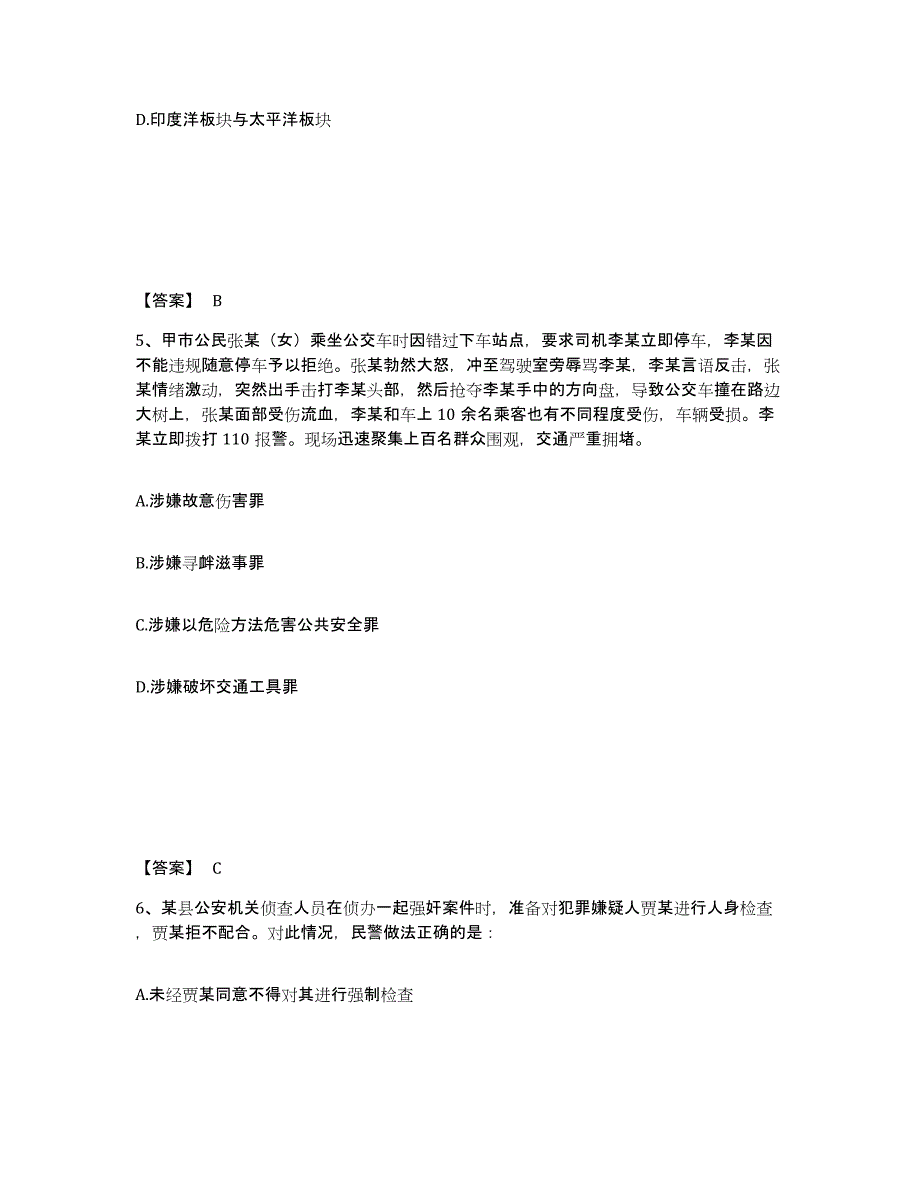 备考2025青海省海西蒙古族藏族自治州乌兰县公安警务辅助人员招聘考试题库_第3页