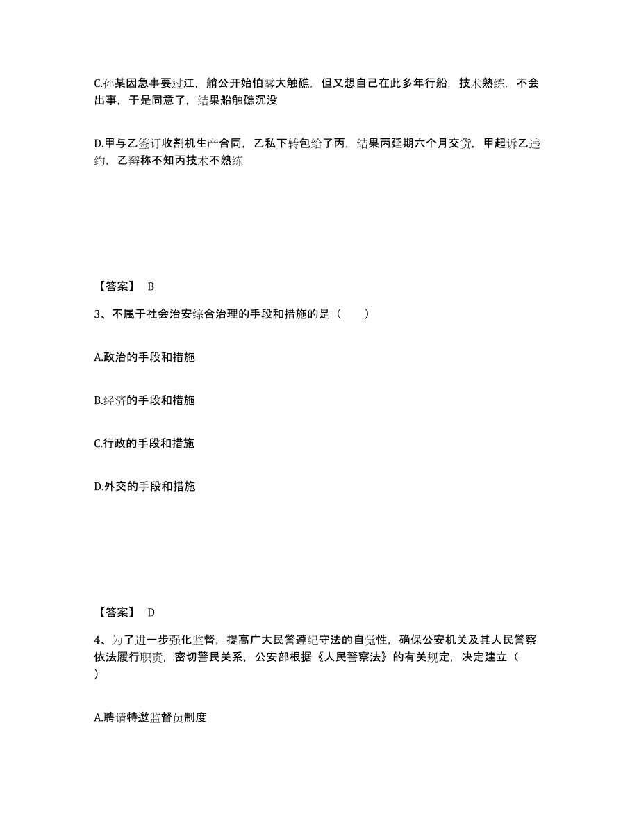 备考2025江西省上饶市上饶县公安警务辅助人员招聘典型题汇编及答案_第2页