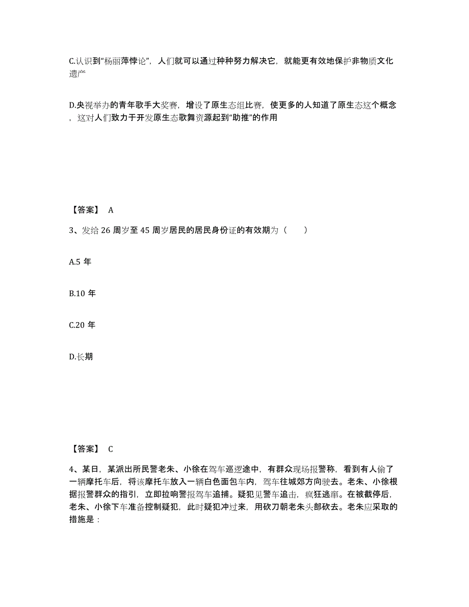 备考2025吉林省松原市公安警务辅助人员招聘自测模拟预测题库_第2页