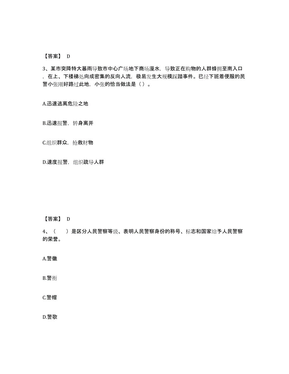 备考2025广东省揭阳市普宁市公安警务辅助人员招聘高分通关题库A4可打印版_第2页