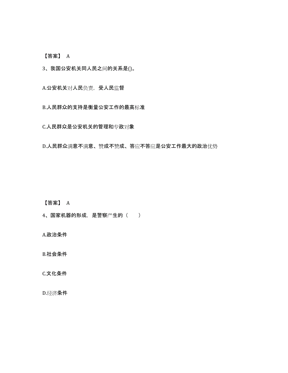 备考2025江西省吉安市新干县公安警务辅助人员招聘高分题库附答案_第2页