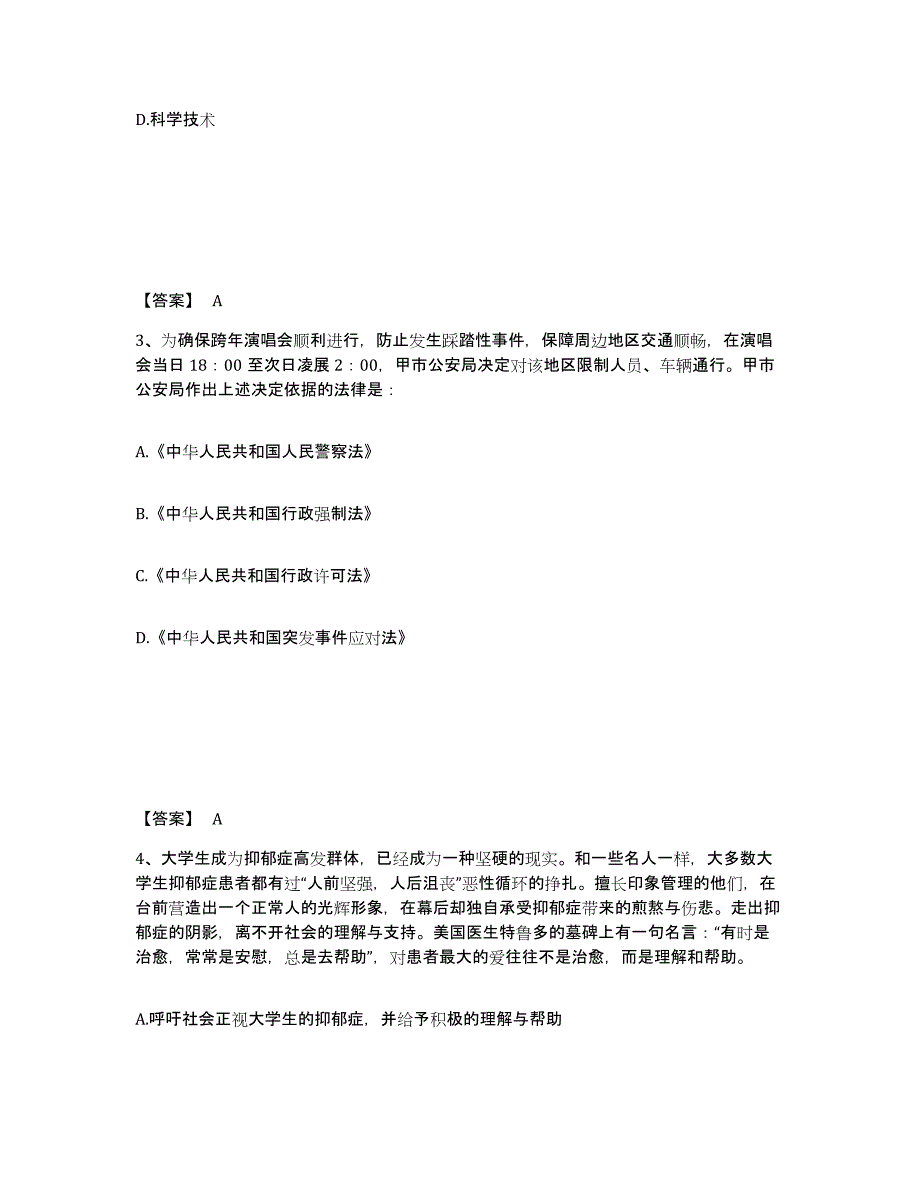 备考2025四川省凉山彝族自治州木里藏族自治县公安警务辅助人员招聘通关题库(附带答案)_第2页