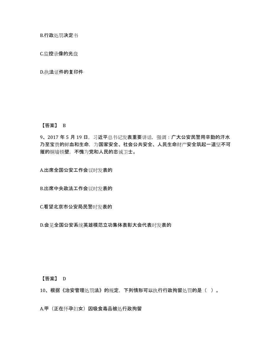 备考2025四川省凉山彝族自治州木里藏族自治县公安警务辅助人员招聘通关题库(附带答案)_第5页