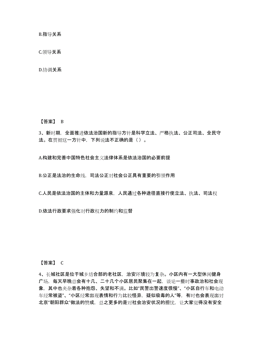 备考2025贵州省遵义市余庆县公安警务辅助人员招聘考试题库_第2页