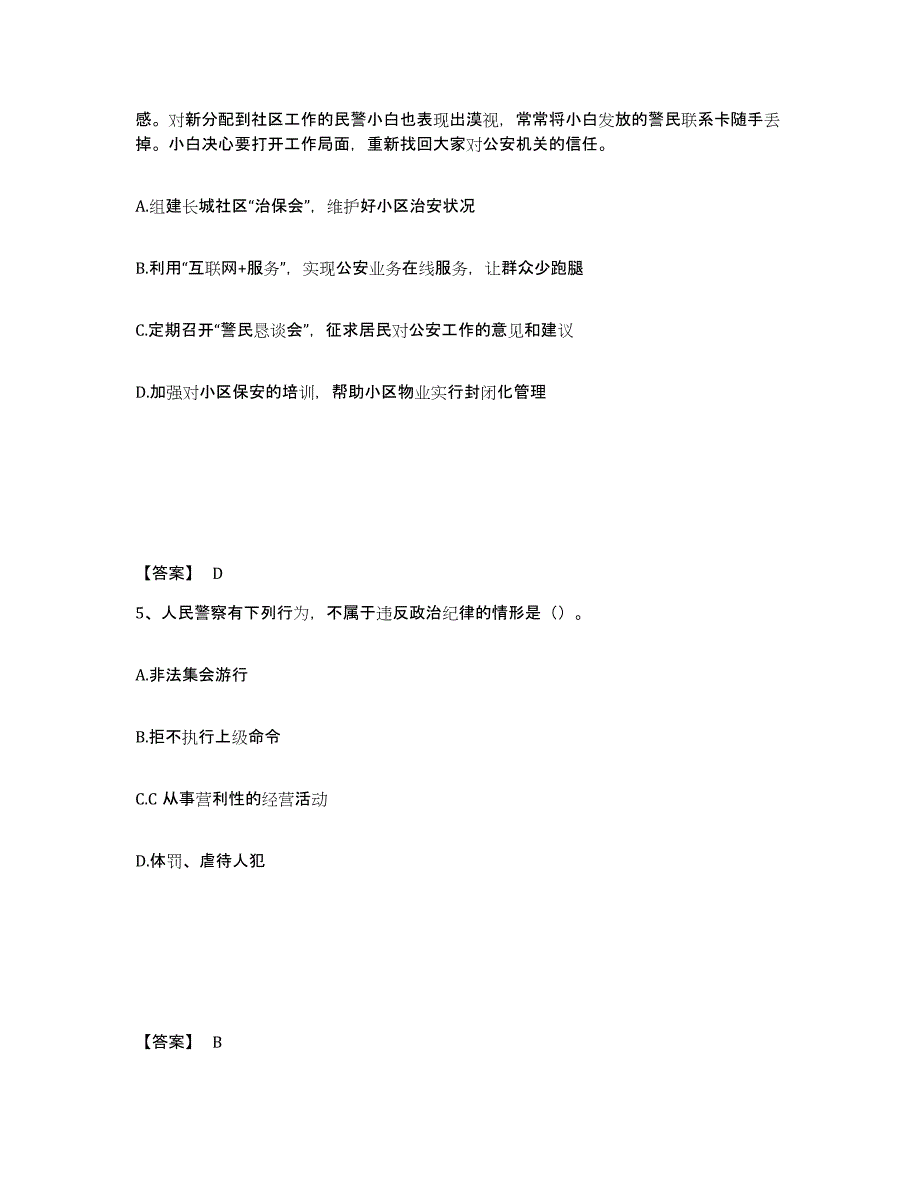 备考2025贵州省遵义市余庆县公安警务辅助人员招聘考试题库_第3页