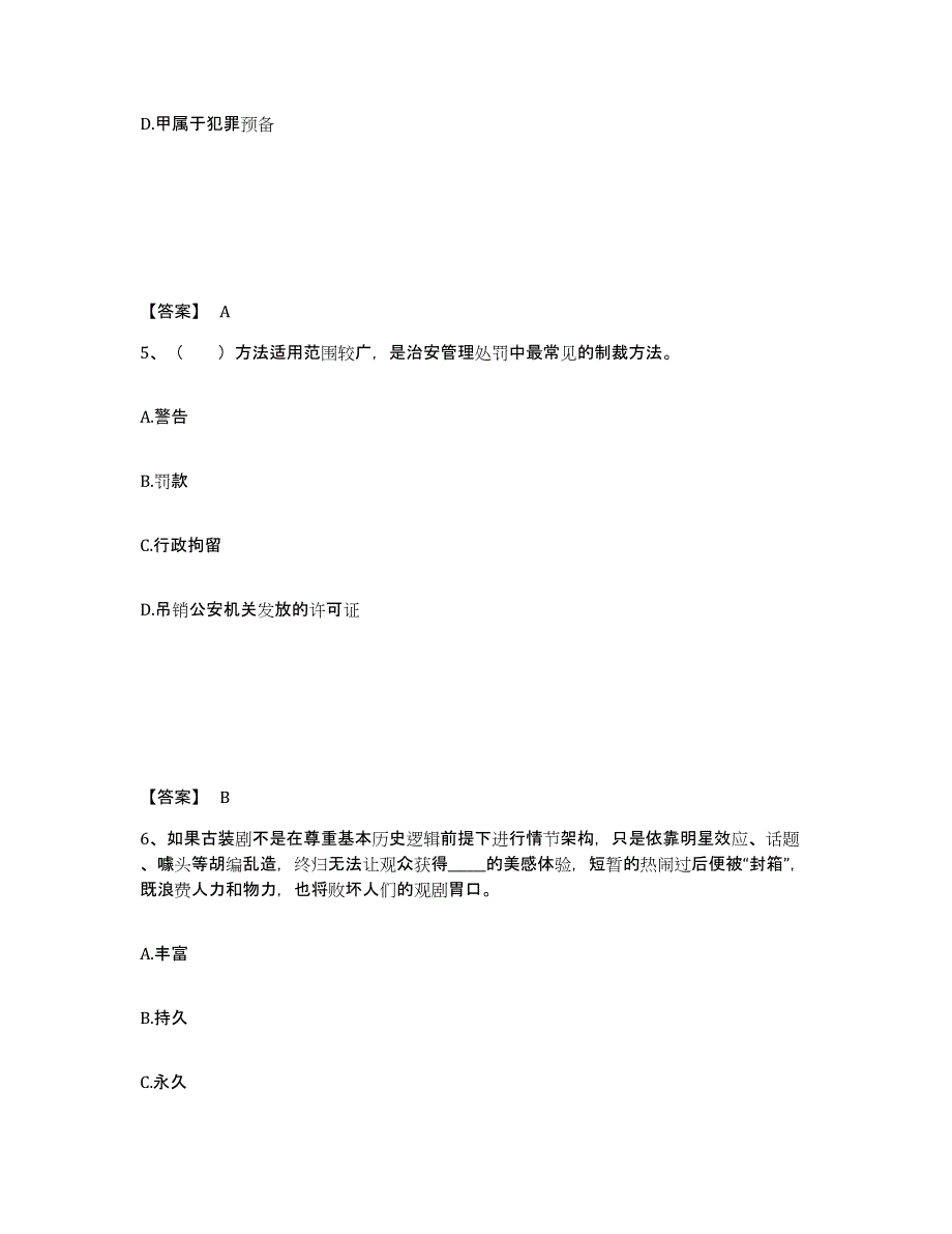 备考2025山东省青岛市崂山区公安警务辅助人员招聘通关考试题库带答案解析_第3页