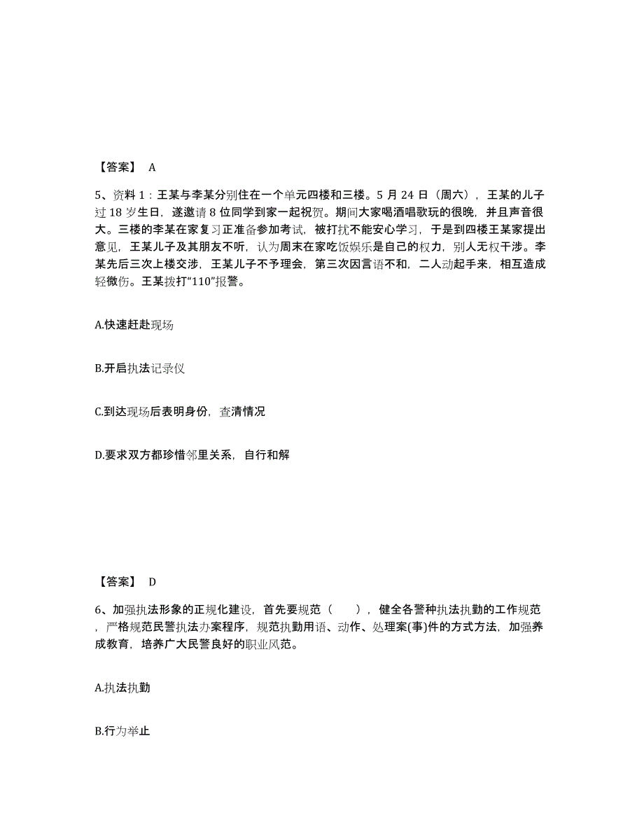 备考2025山东省德州市庆云县公安警务辅助人员招聘综合练习试卷A卷附答案_第3页