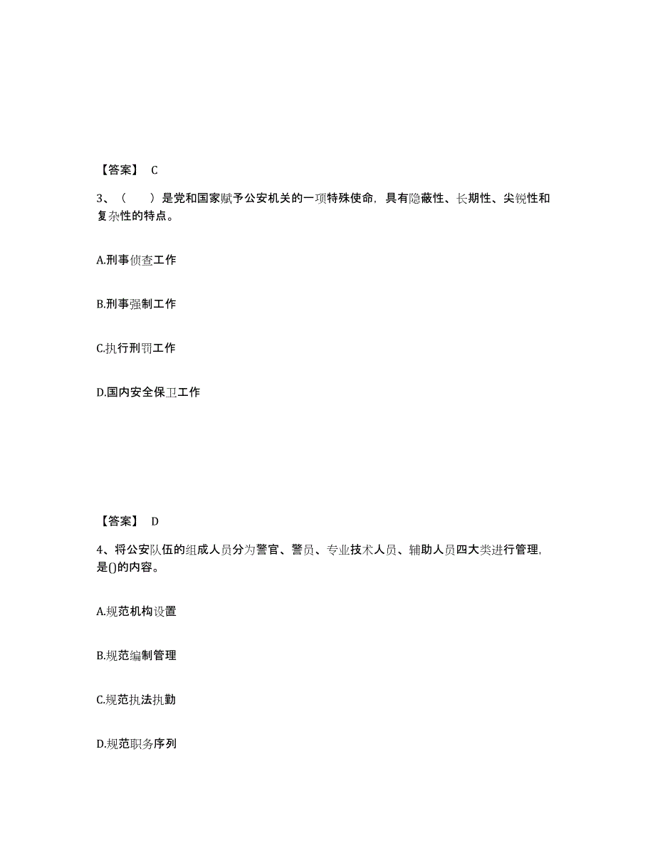 备考2025陕西省延安市宜川县公安警务辅助人员招聘模拟预测参考题库及答案_第2页