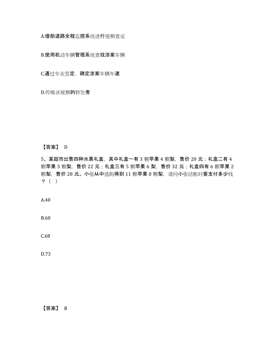 备考2025江西省萍乡市安源区公安警务辅助人员招聘练习题及答案_第3页