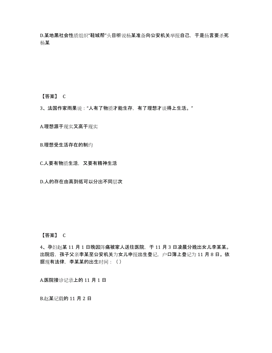 备考2025陕西省汉中市西乡县公安警务辅助人员招聘过关检测试卷B卷附答案_第2页